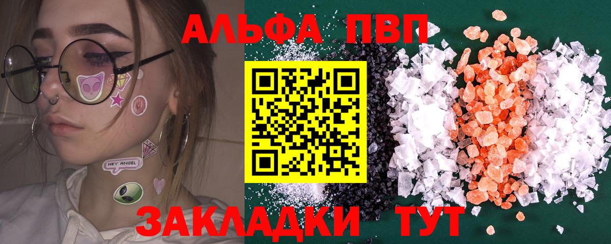 Альфа ПВП  Alpha PVP Соль  А ПВП мука  Вход с VPN  Каменск-Шахтинский 