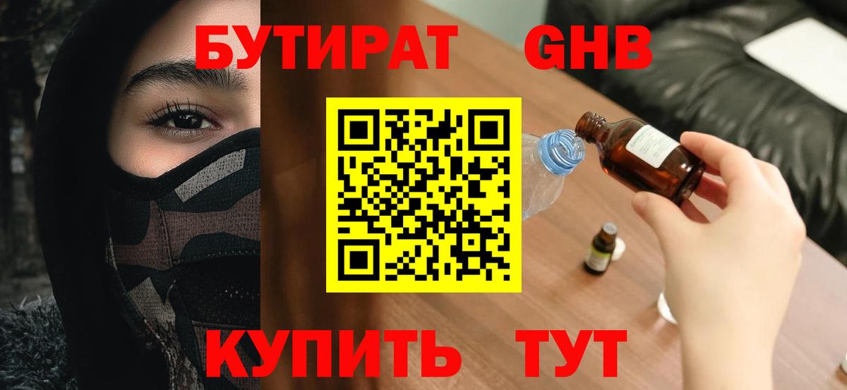 Бутират буратино  Вход с VPN  Каменск-Шахтинский 