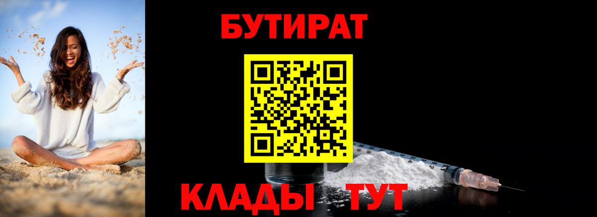 БУТИРАТ буратино Каменск-Шахтинский