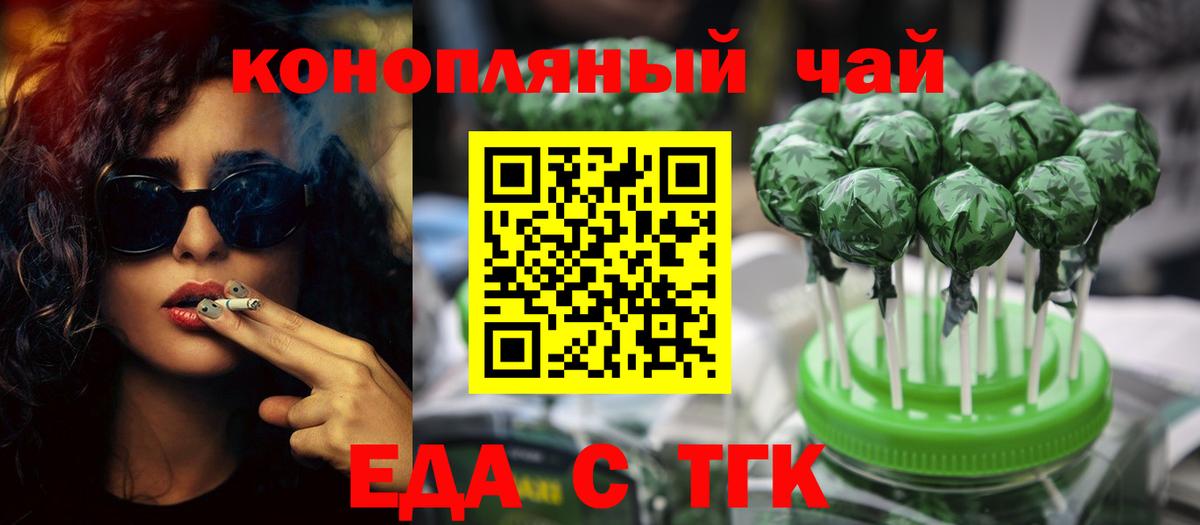 Каменск-Шахтинский  Еда ТГК конопля  Вход с VPN 