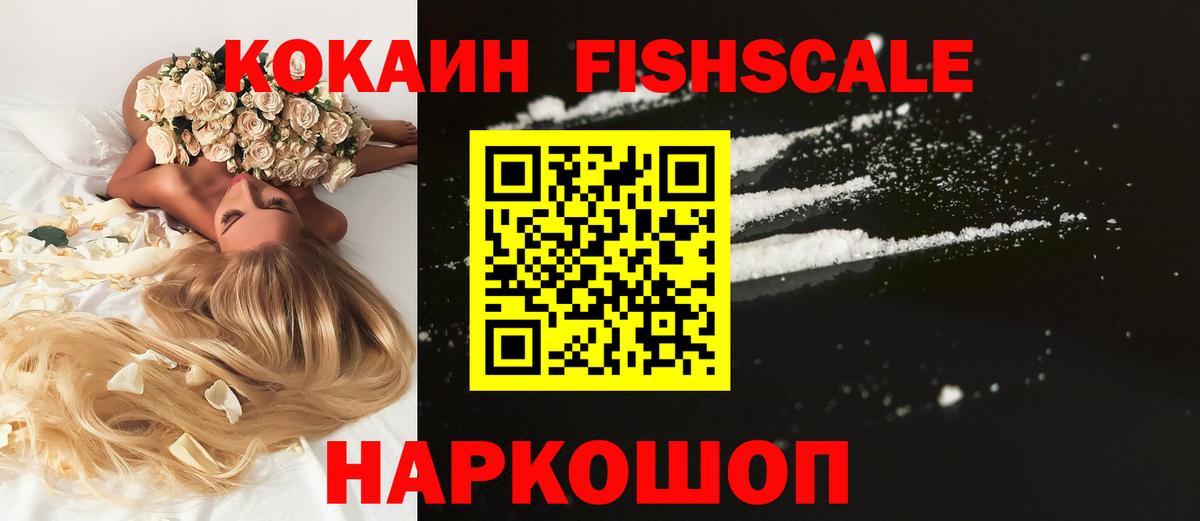 Каменск-Шахтинский  Cocaine FishScale  COCAIN 98%  Вход с VPN 