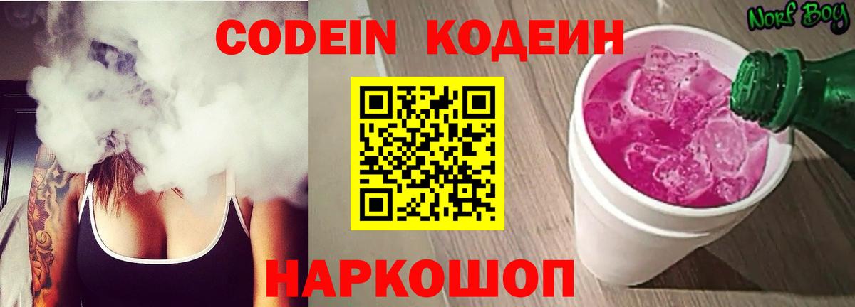 Каменск-Шахтинский  Codein напиток Lean (лин)  Вход с VPN 