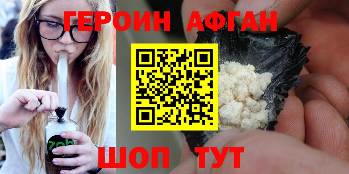 ГЕРОИН белый Каменск-Шахтинский