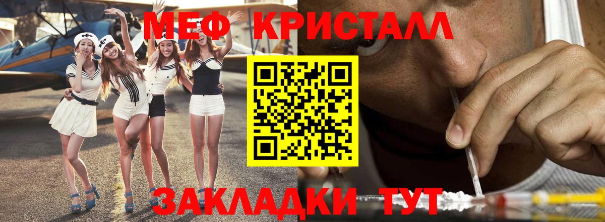 МЕФ кристаллы Каменск-Шахтинский