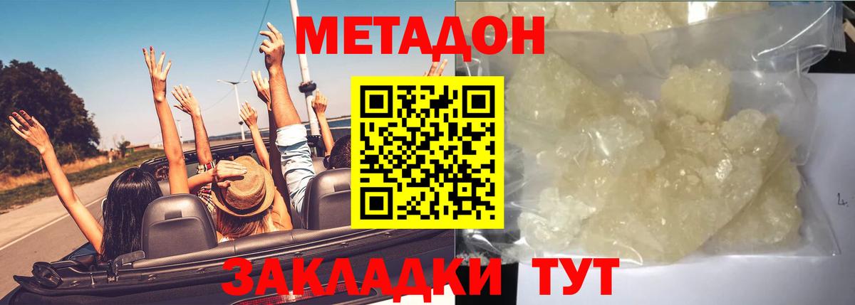 Каменск-Шахтинский  Метадон мёд  hydra вход  Вход с VPN  Метадон кристалл 