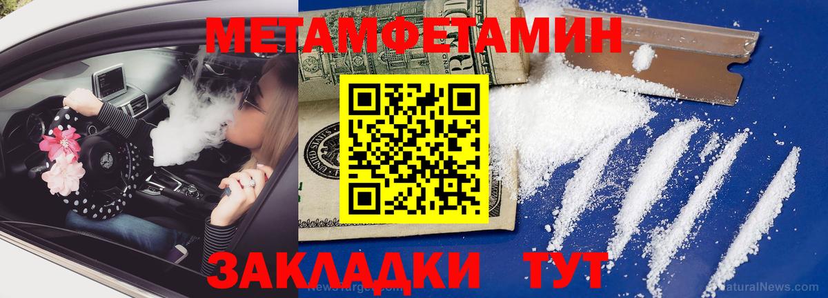МЕТАМФЕТАМИН  Первитин Methamphetamine  Первитин Methamphetamine  Вход с VPN  Каменск-Шахтинский 