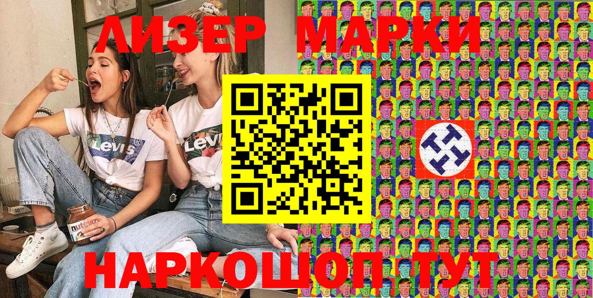 Марки 25I-NBOMe 1,8мг Каменск-Шахтинский
